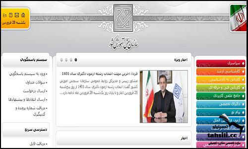 سایت آزمون استخدامی وزارت بهداشت